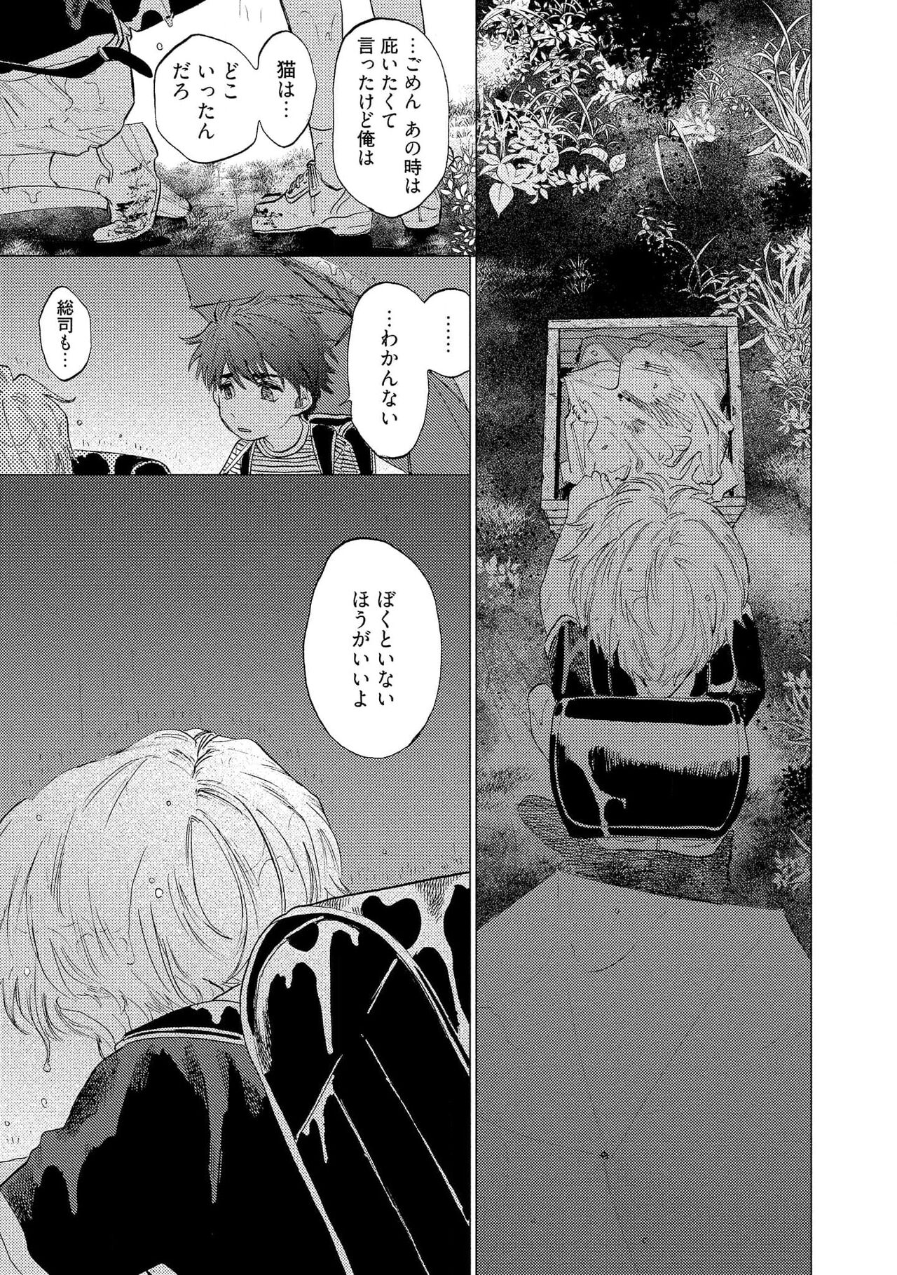 Fukushuu ga Tokenai - Page 97