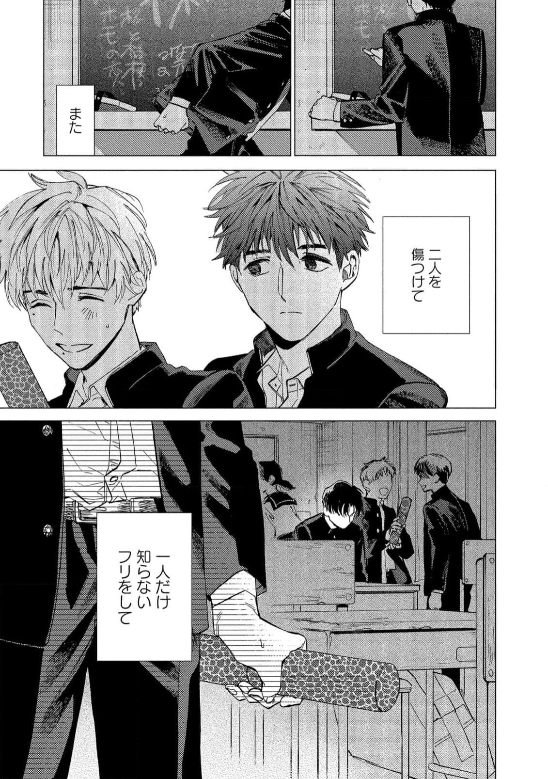 Fukushuu ga Tokenai - Page 71