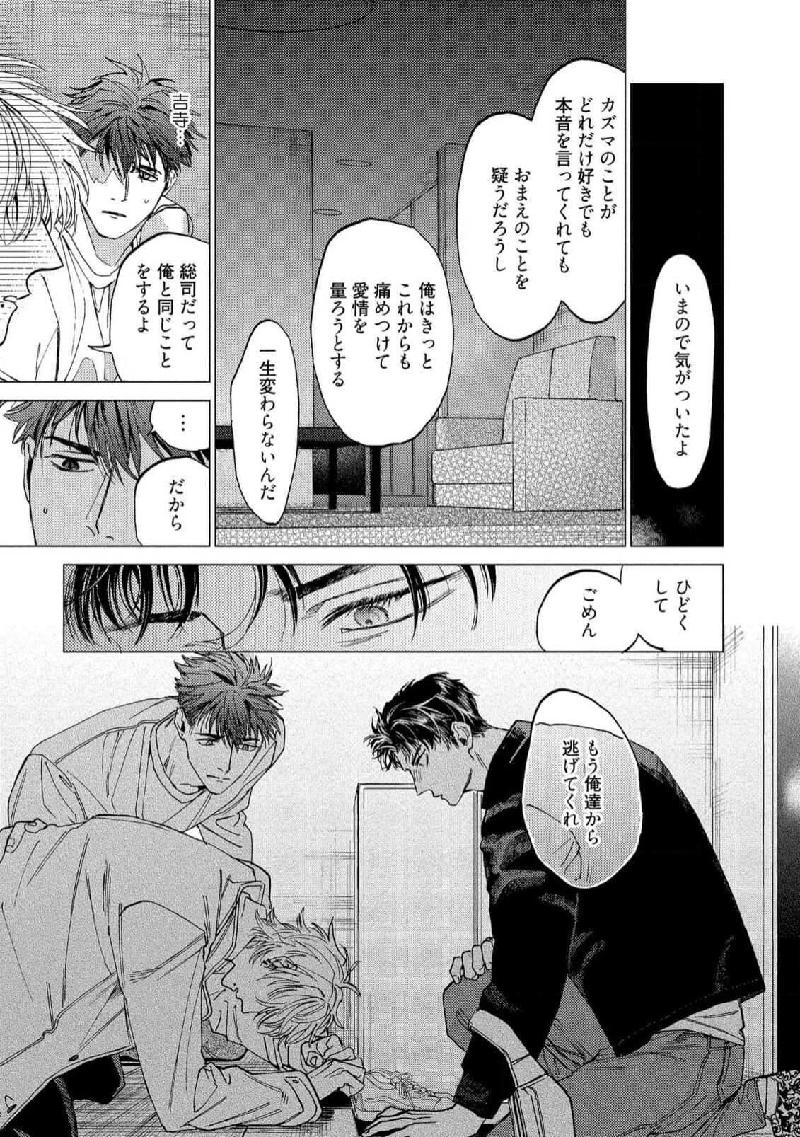 Fukushuu ga Tokenai - Page 85
