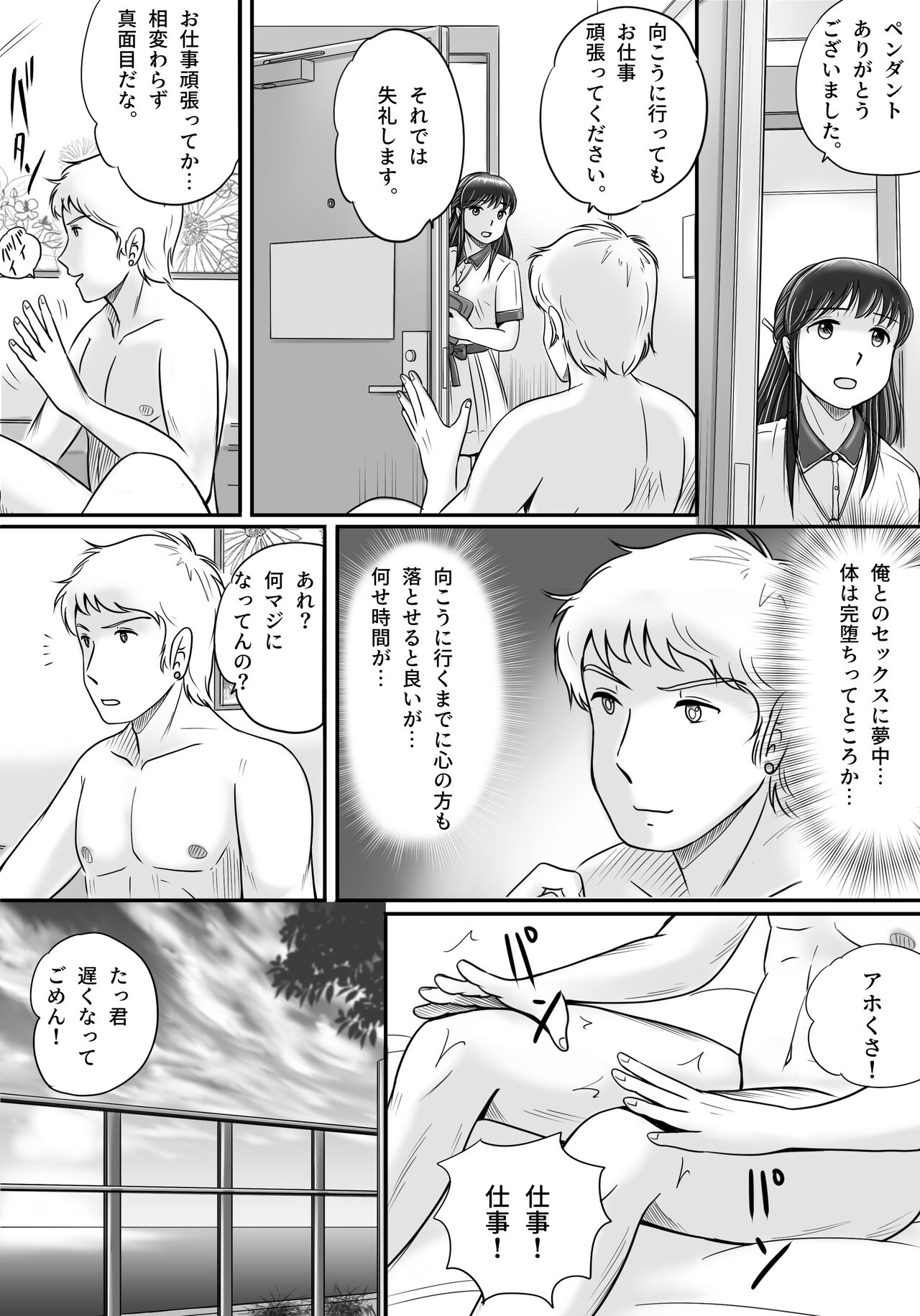 Ushinawareta Pendant 2 - Page 124