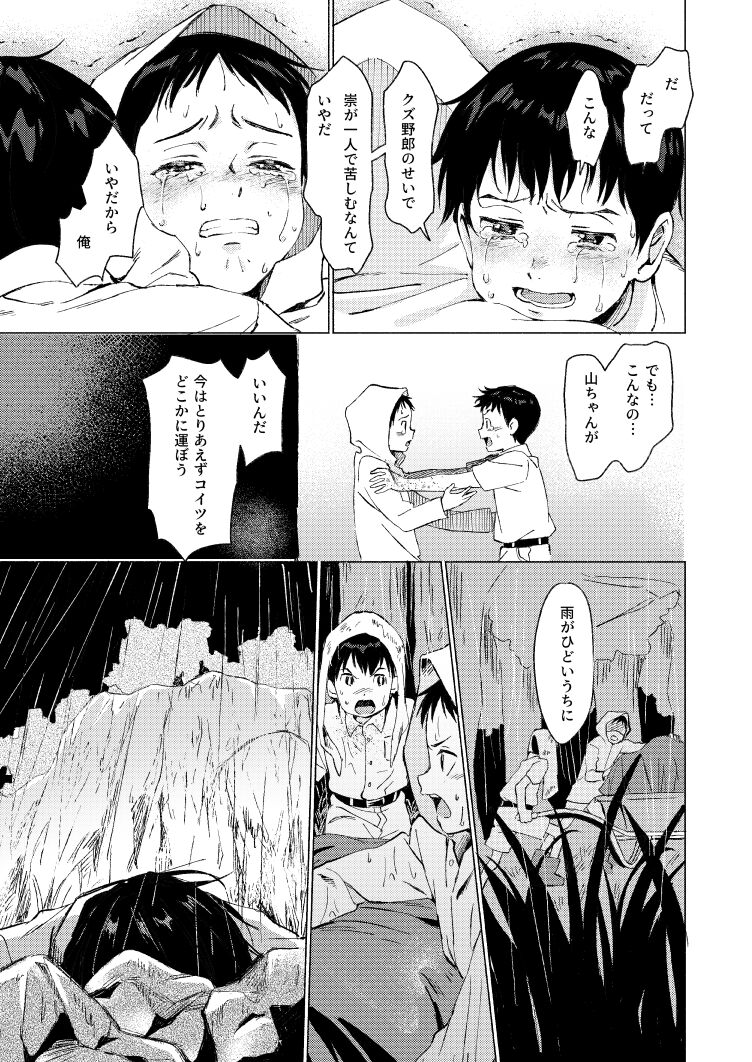 Fuhenboku ga Korosareta Yoru - Page 20