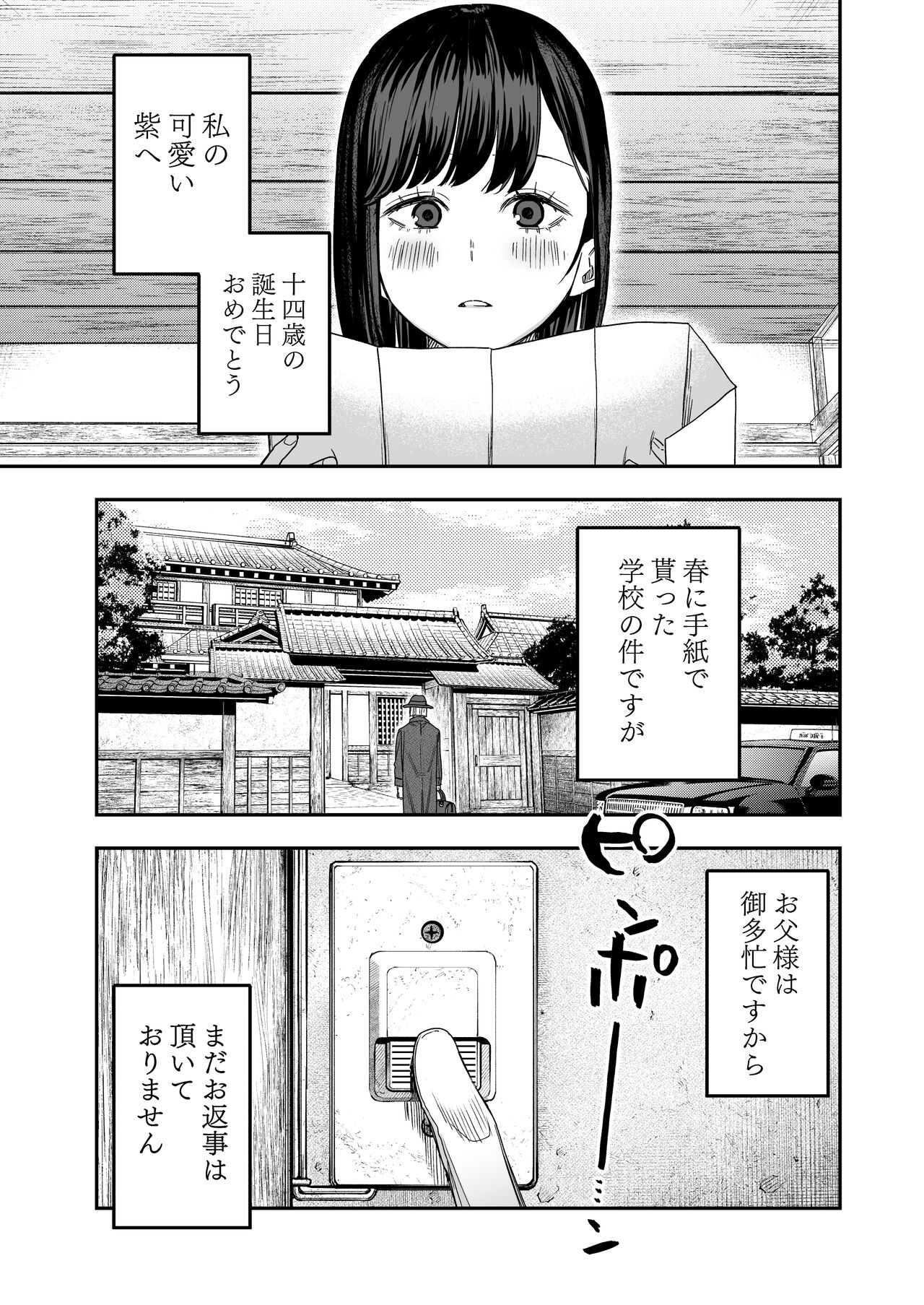 Hachiroku Sou - Ieori to Hana Katajikena no Yome - Page 2