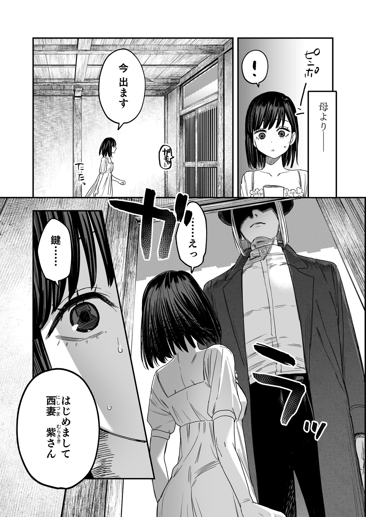 Hachiroku Sou - Ieori to Hana Katajikena no Yome - Page 4