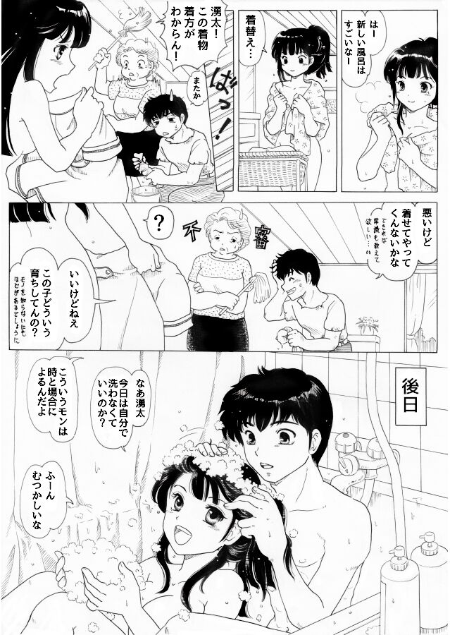 Rumikku Tsumeawase 1609 - Page 12