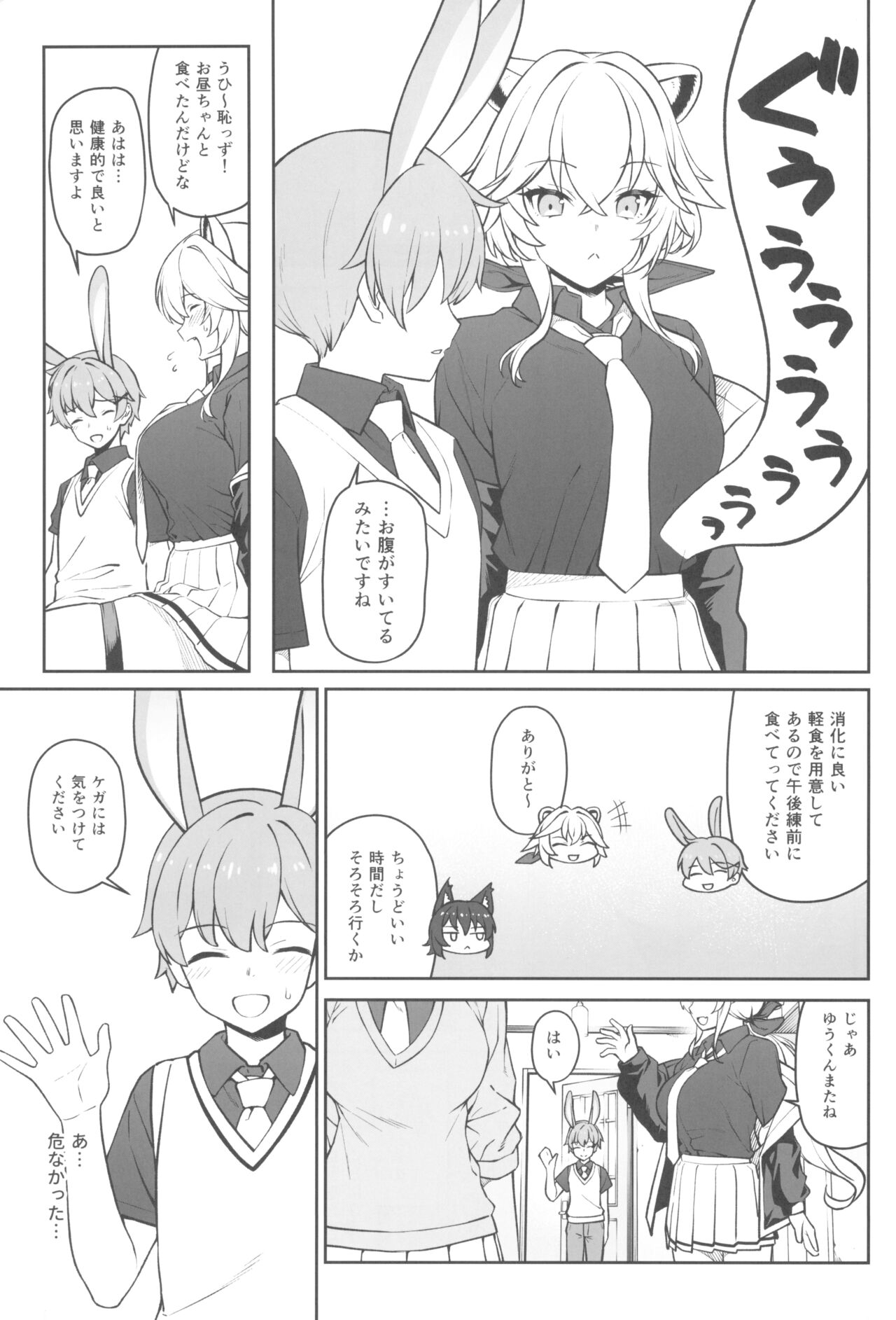 Hoshoku Club - Page 11