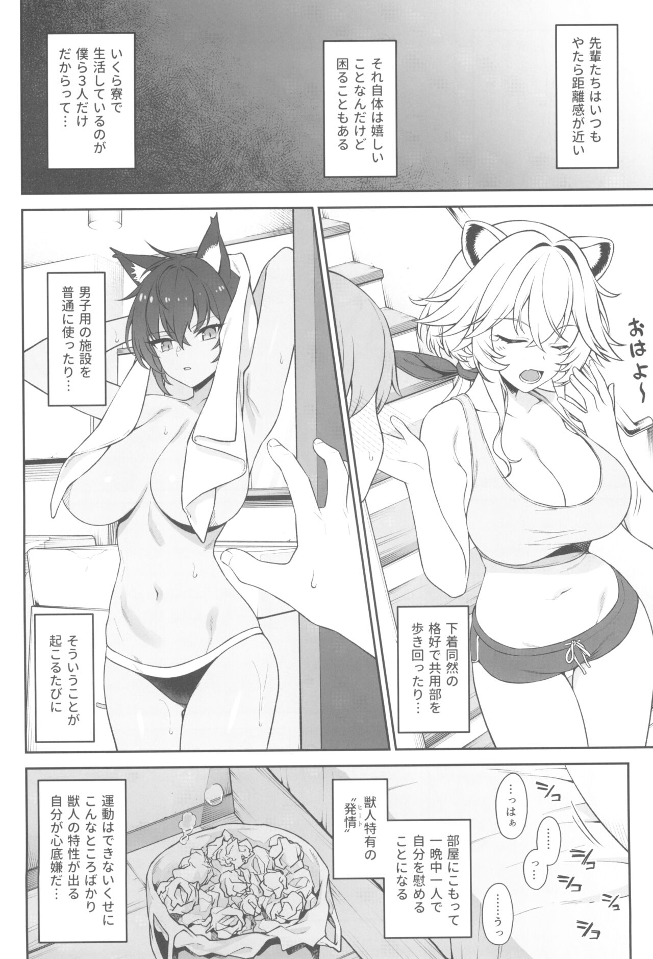 Hoshoku Club - Page 12
