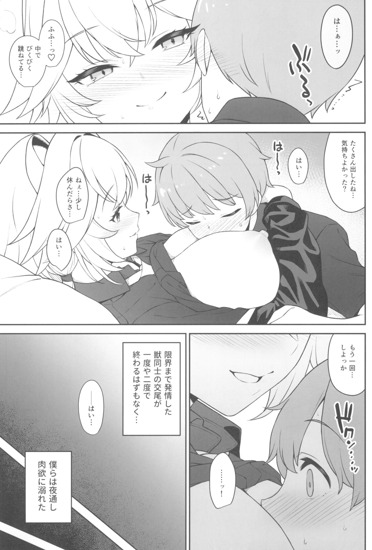 Hoshoku Club - Page 35
