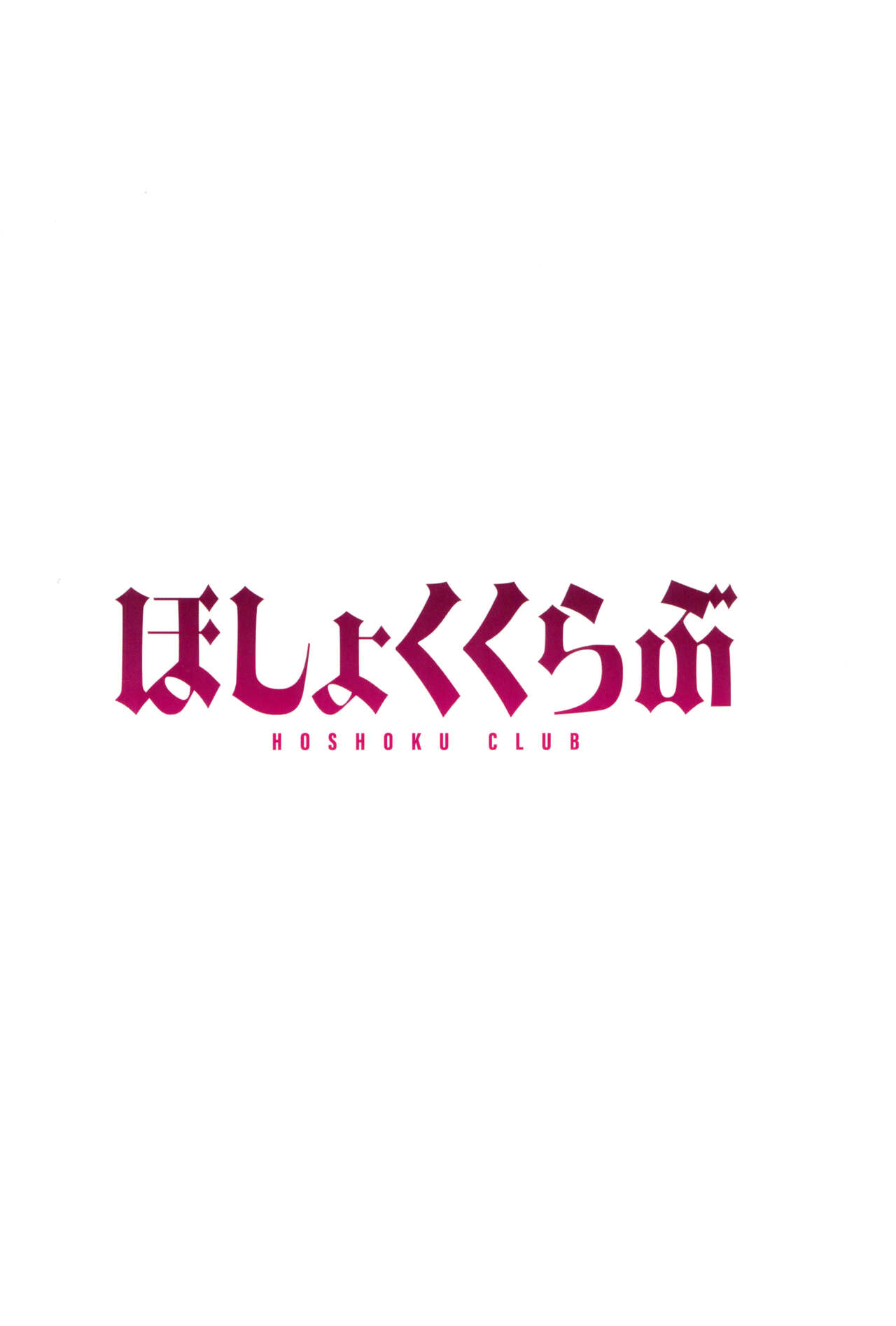 Hoshoku Club - Page 72
