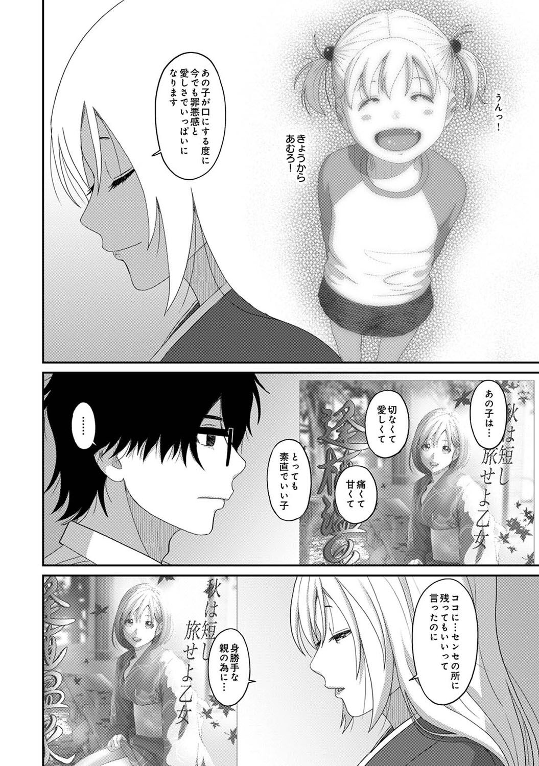 Itaiamai Ch. 24 - Page 29