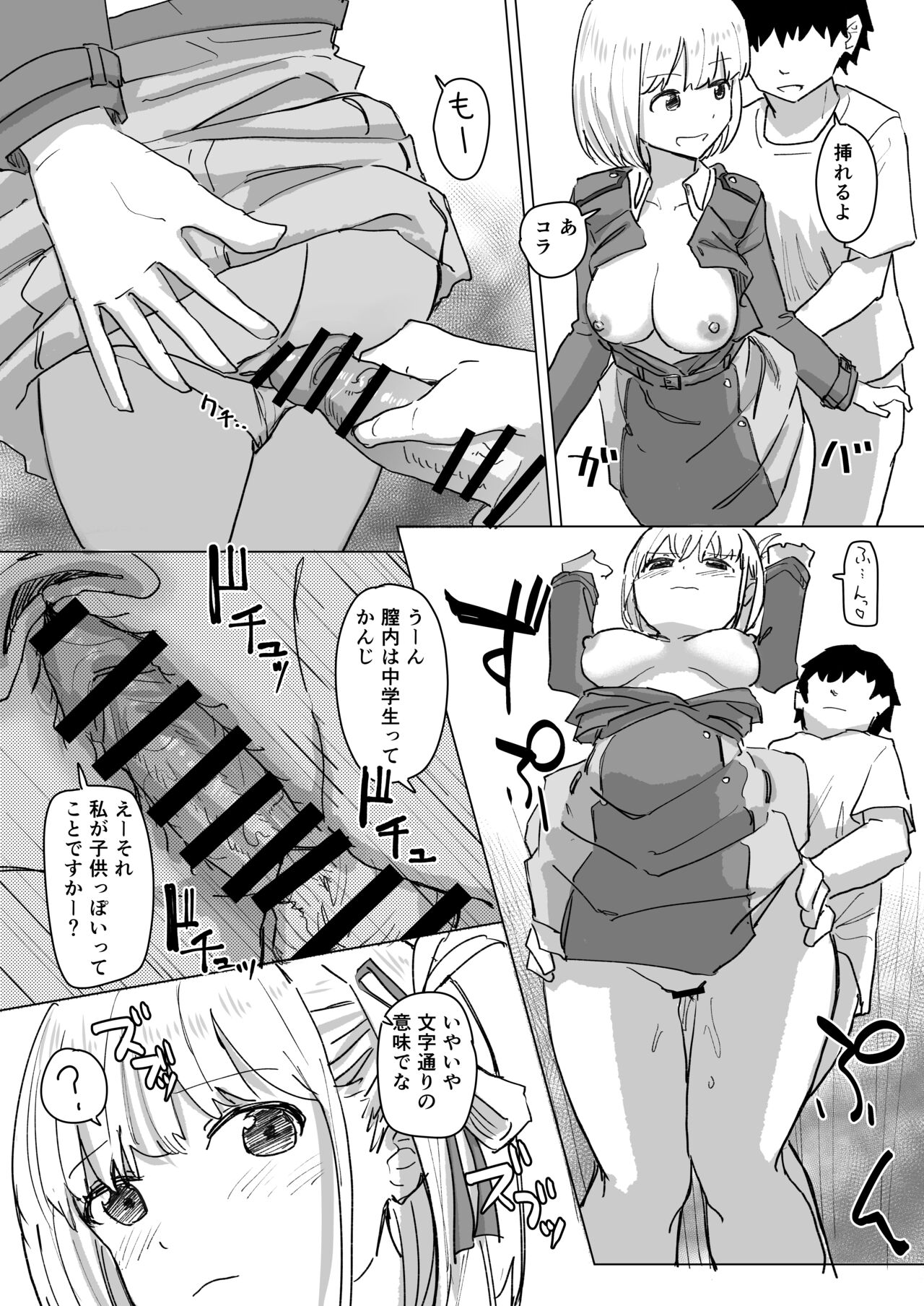 Settei Henkou Appli 2 - Page 19