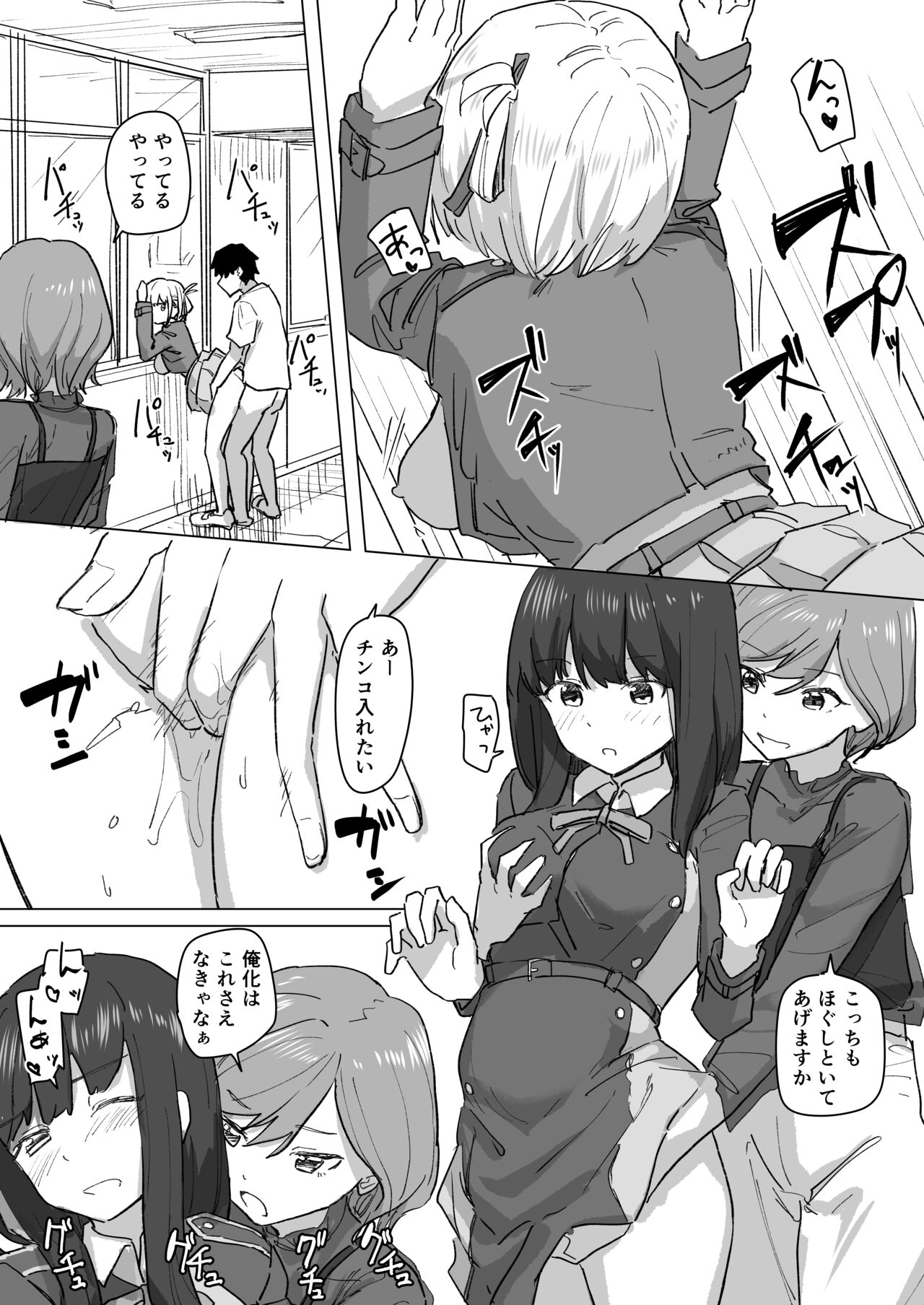 Settei Henkou Appli 2 - Page 20