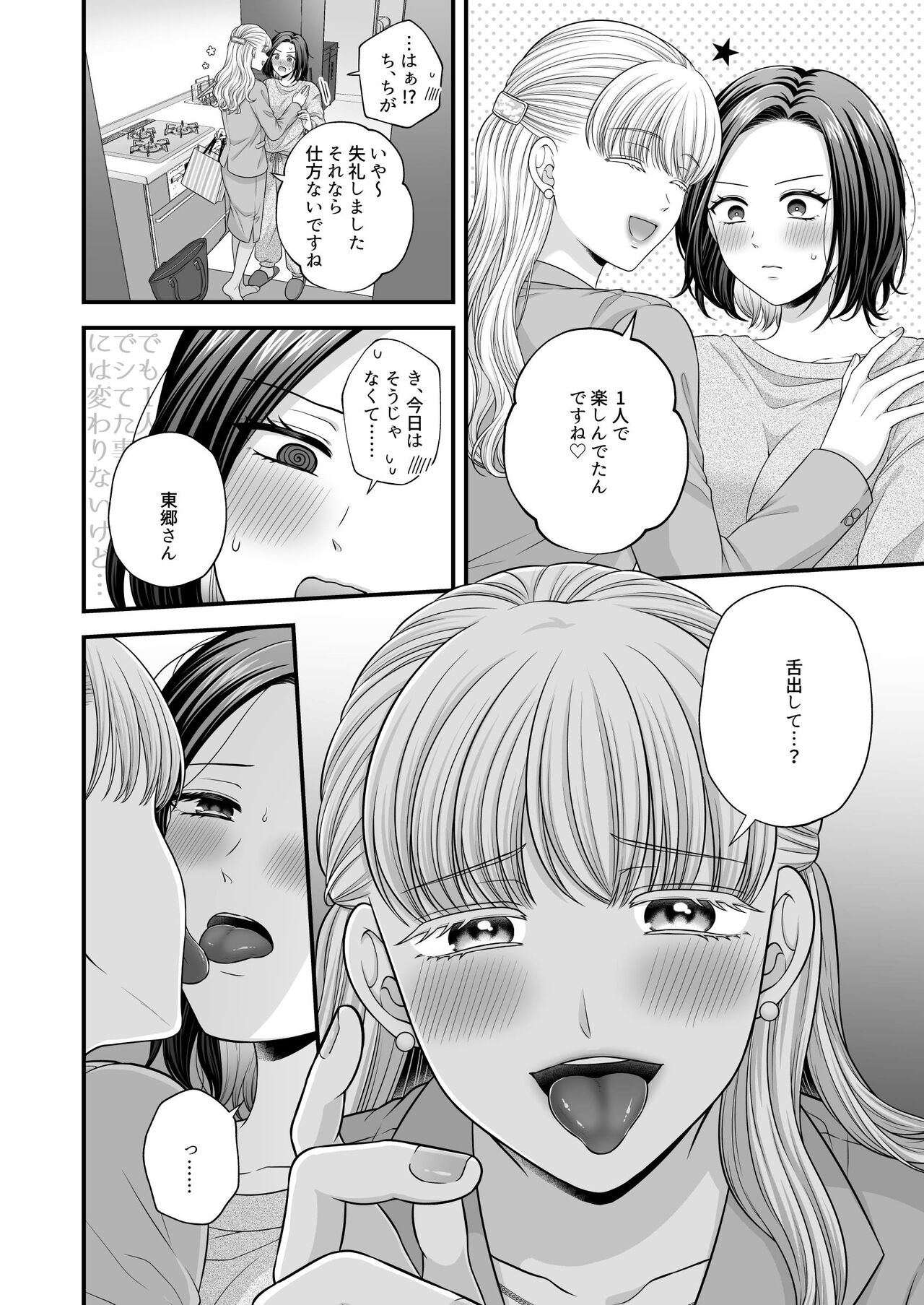 Tougou-san mousou hitori ecchi hon - Page 36