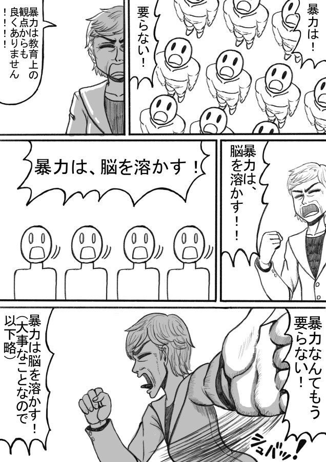 Shiritsu Jenosaido Gakuen! - Page 106