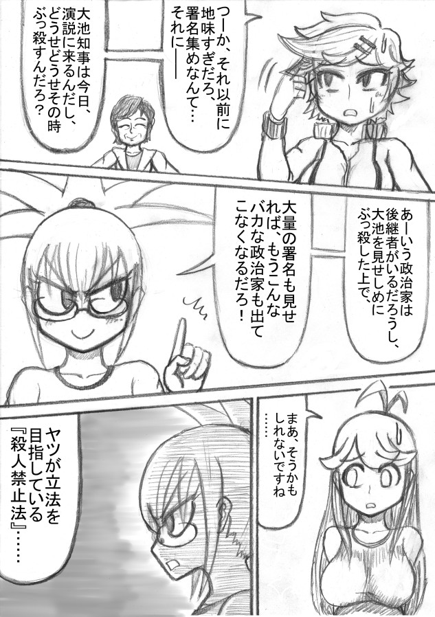 Shiritsu Jenosaido Gakuen! - Page 61