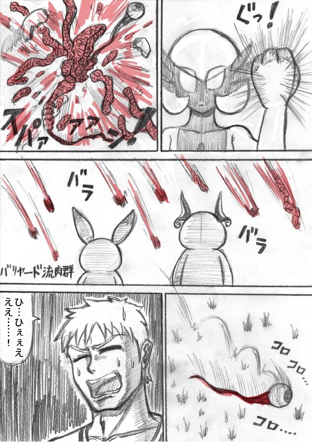 Pokémon Go to Hell! - Page 107