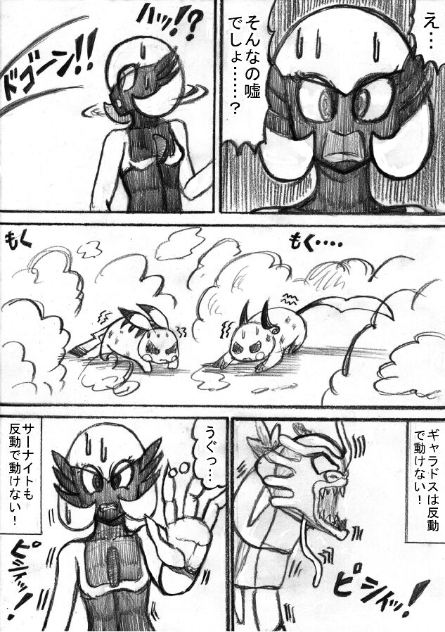 Pokémon Go to Hell! - Page 119