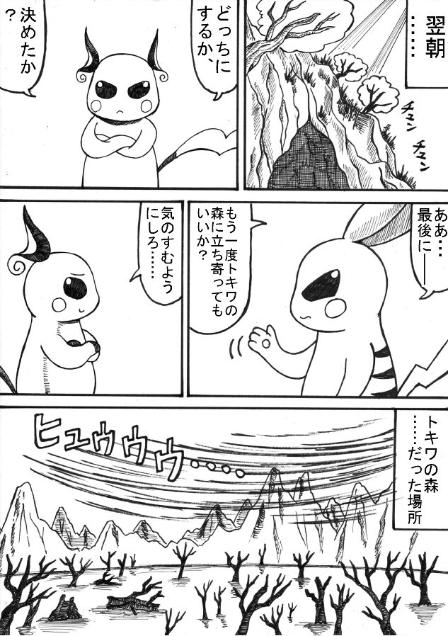 Pokémon Go to Hell! - Page 79