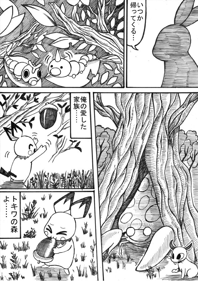 Pokémon Go to Hell! - Page 80