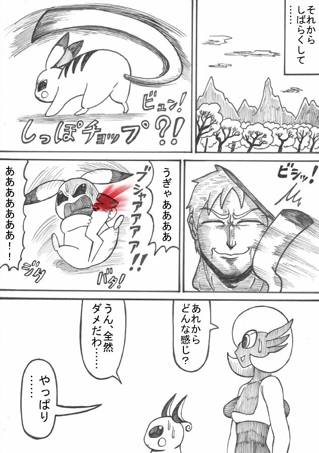 Pokémon Go to Hell! - Page 87