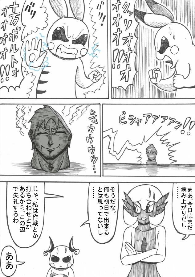 Pokémon Go to Hell! - Page 88