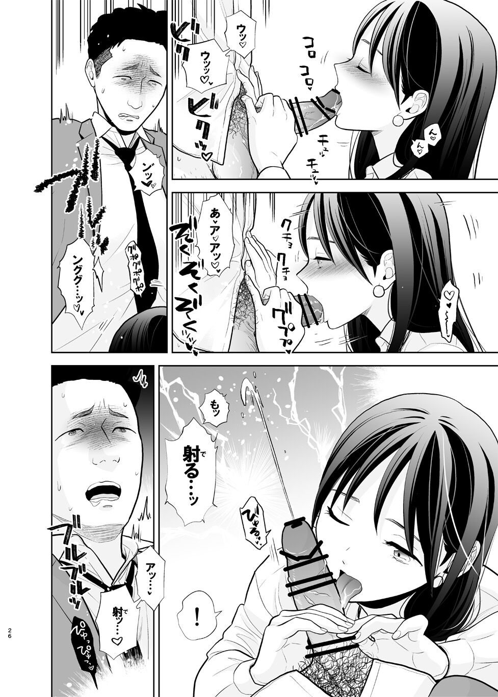 DeliHeal Jou, Kisei - Page 26