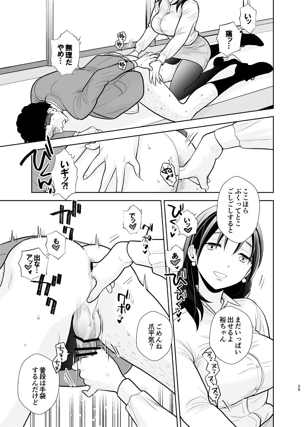 DeliHeal Jou, Kisei - Page 29