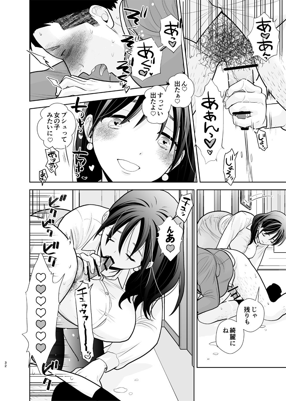 DeliHeal Jou, Kisei - Page 32