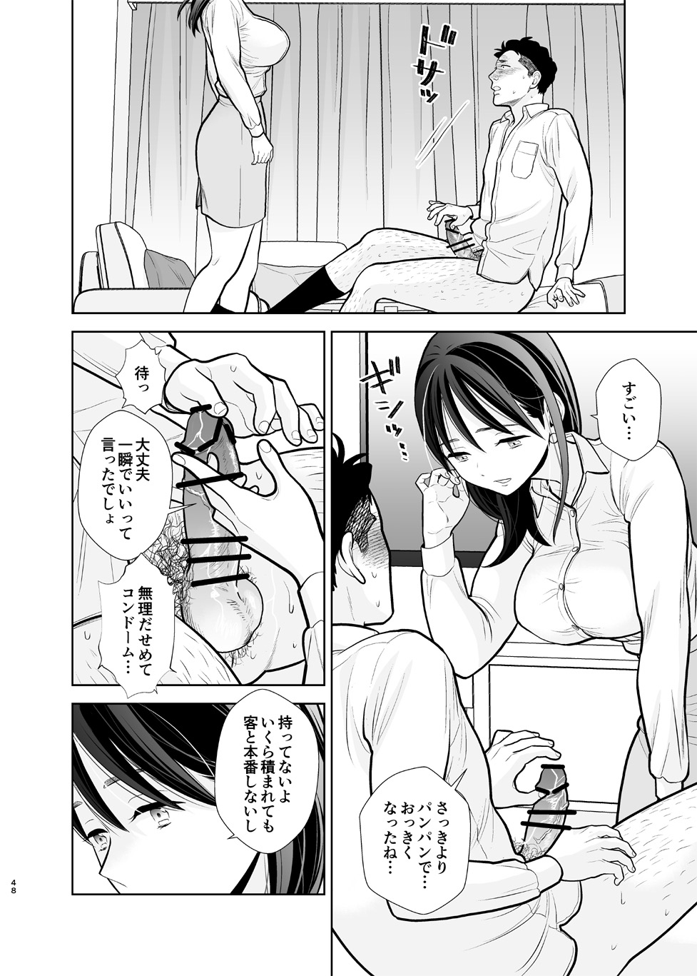 DeliHeal Jou, Kisei - Page 48