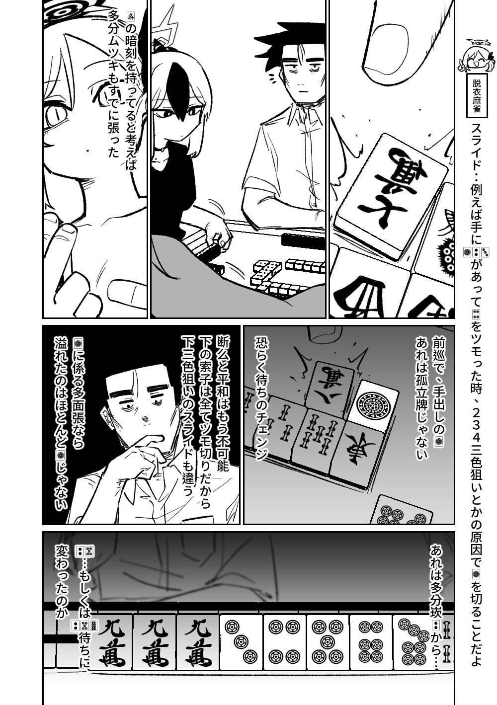Benriya 68 Datsui Mahjong Ichi - Page 138