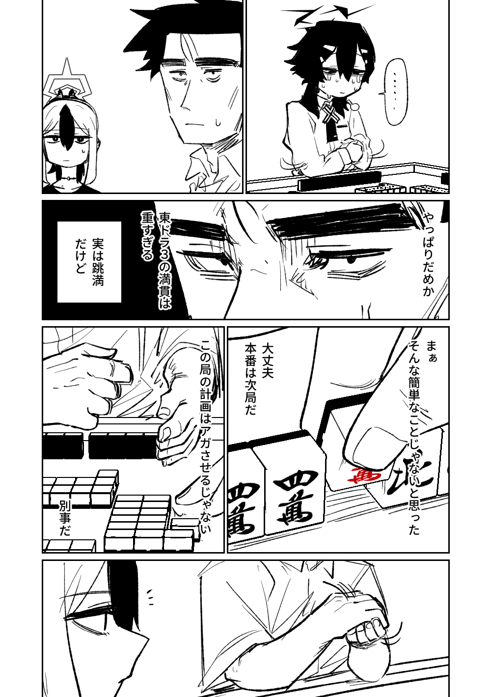 Benriya 68 Datsui Mahjong Ichi - Page 152
