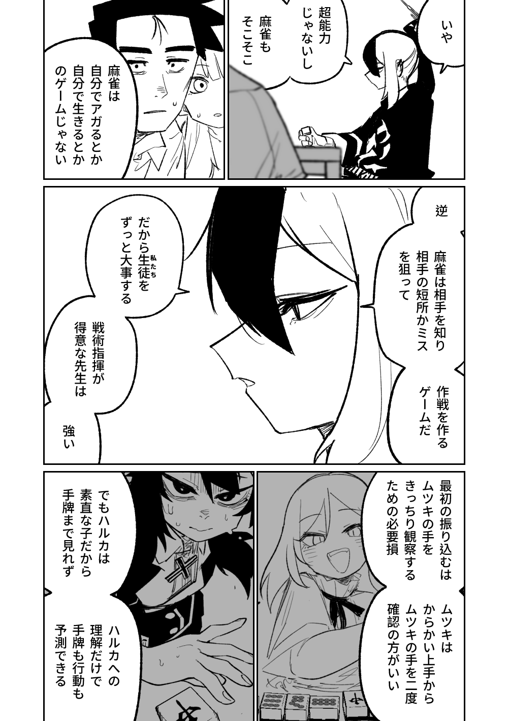Benriya 68 Datsui Mahjong Ichi - Page 40