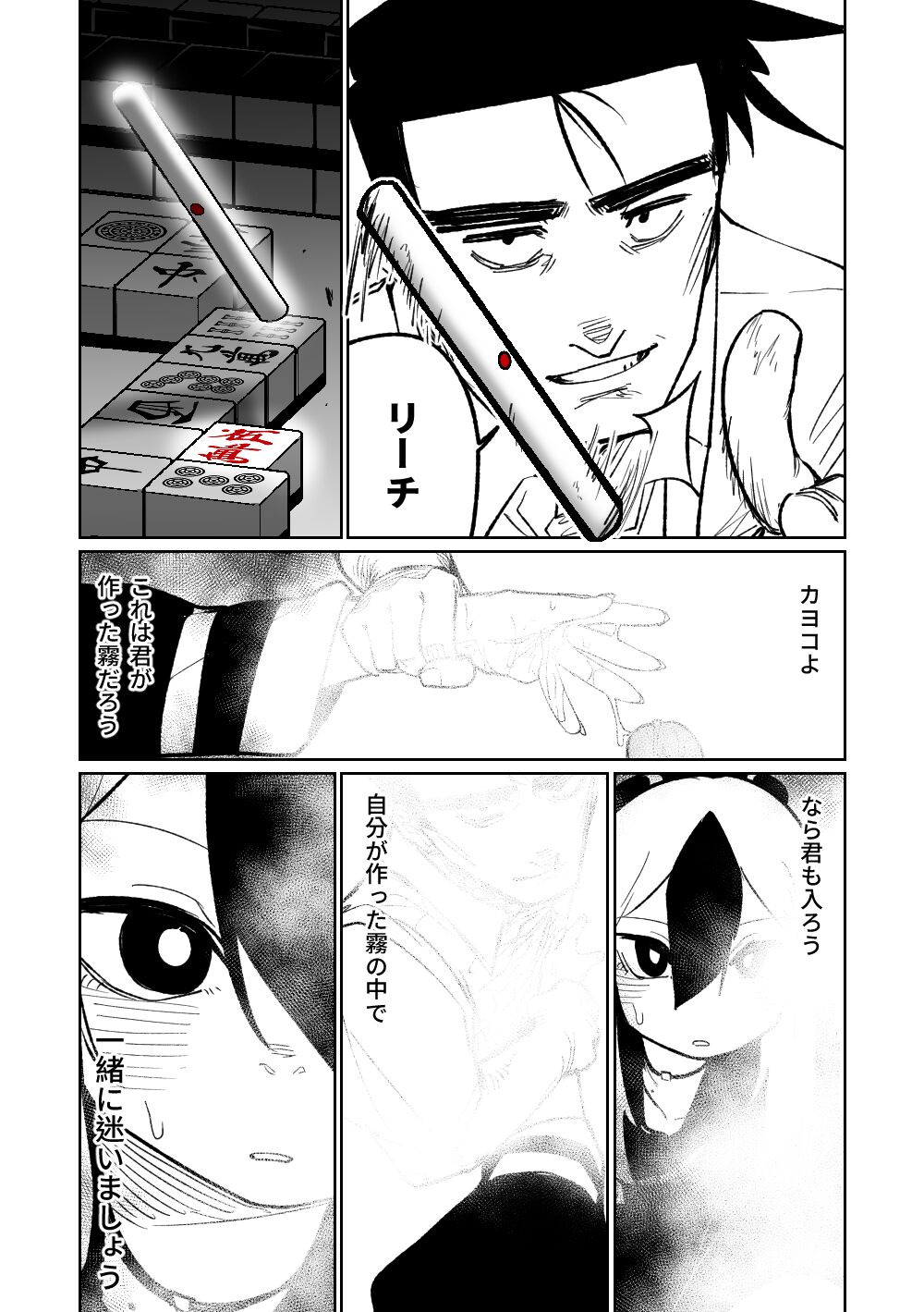 Benriya 68 Datsui Mahjong Ichi - Page 71