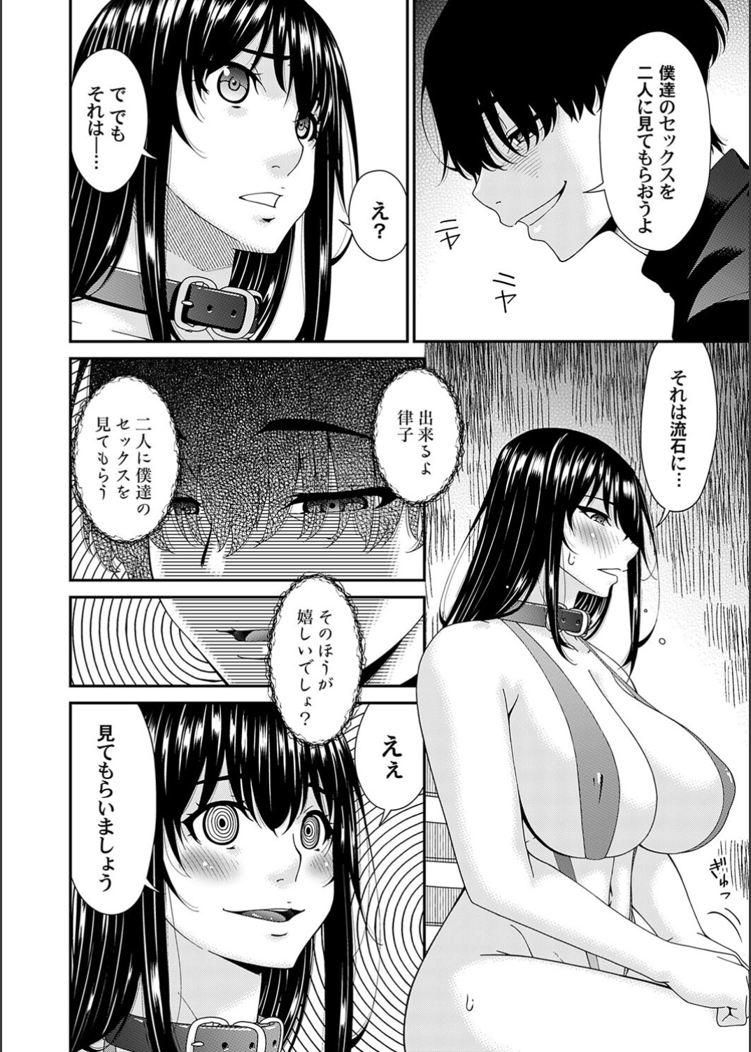 Saiin Kazoku - Page 102