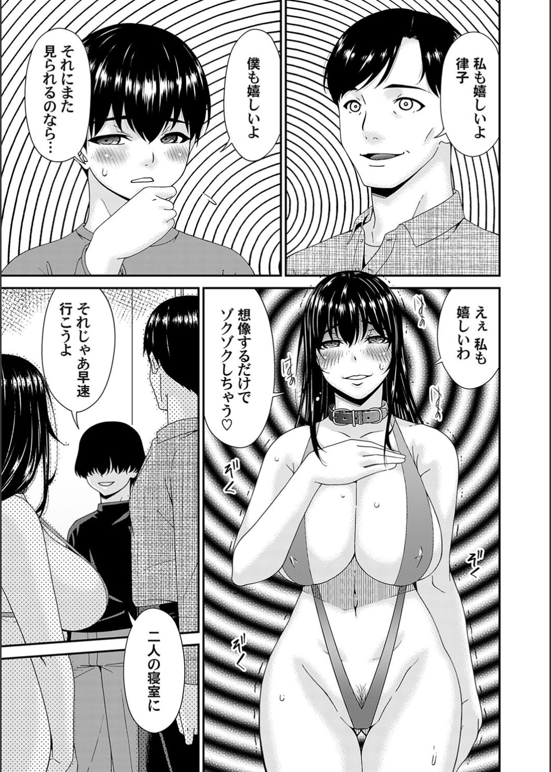 Saiin Kazoku - Page 103