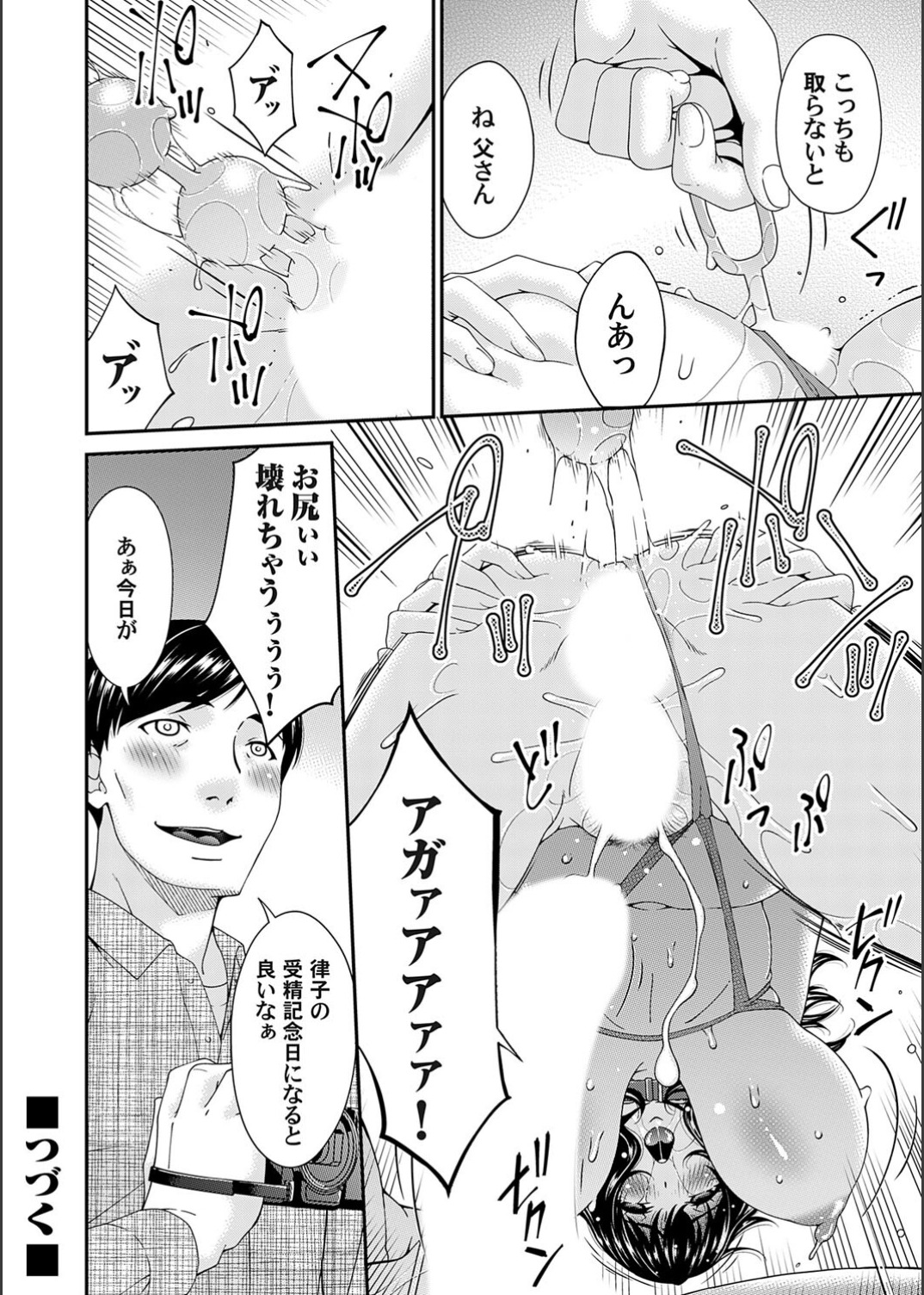Saiin Kazoku - Page 120