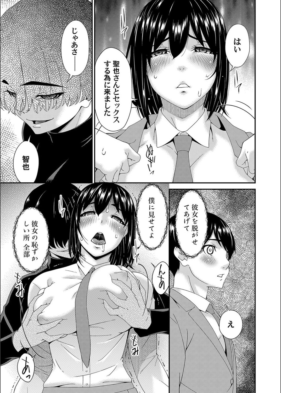 Saiin Kazoku - Page 131