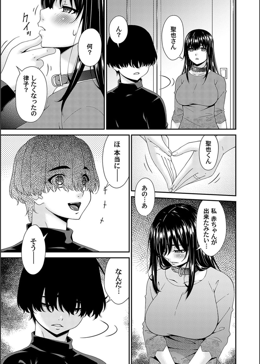 Saiin Kazoku - Page 153