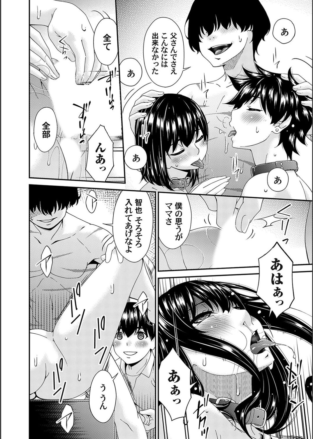 Saiin Kazoku - Page 156
