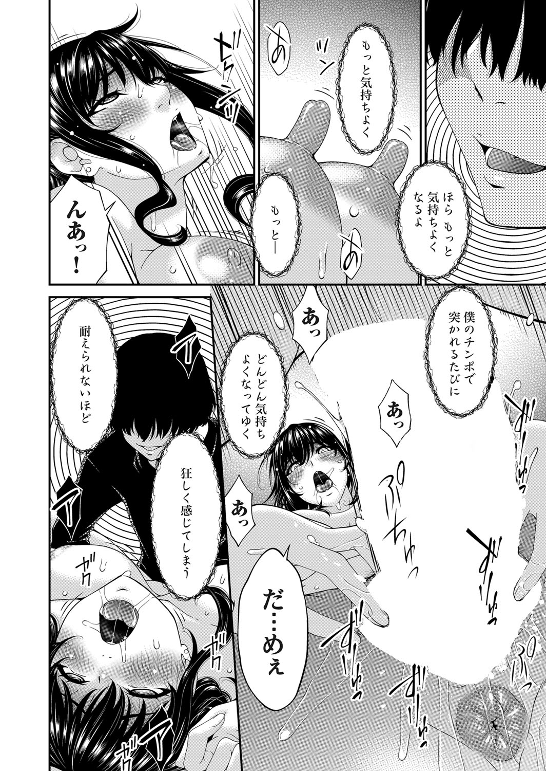 Saiin Kazoku - Page 18