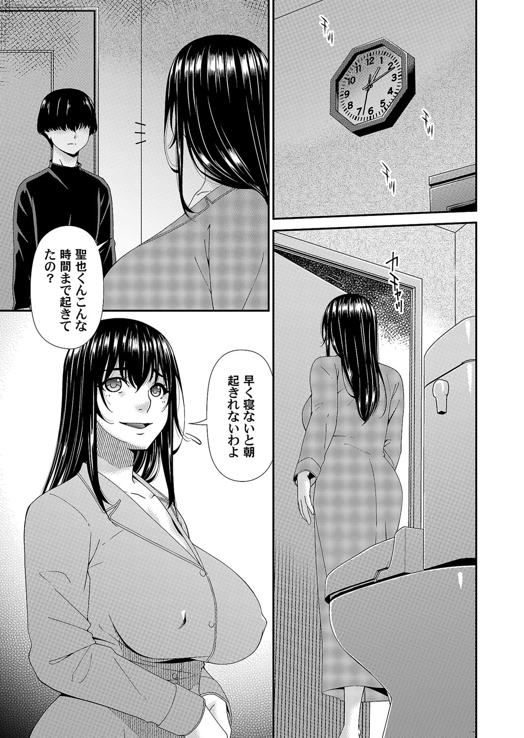 Saiin Kazoku - Page 45