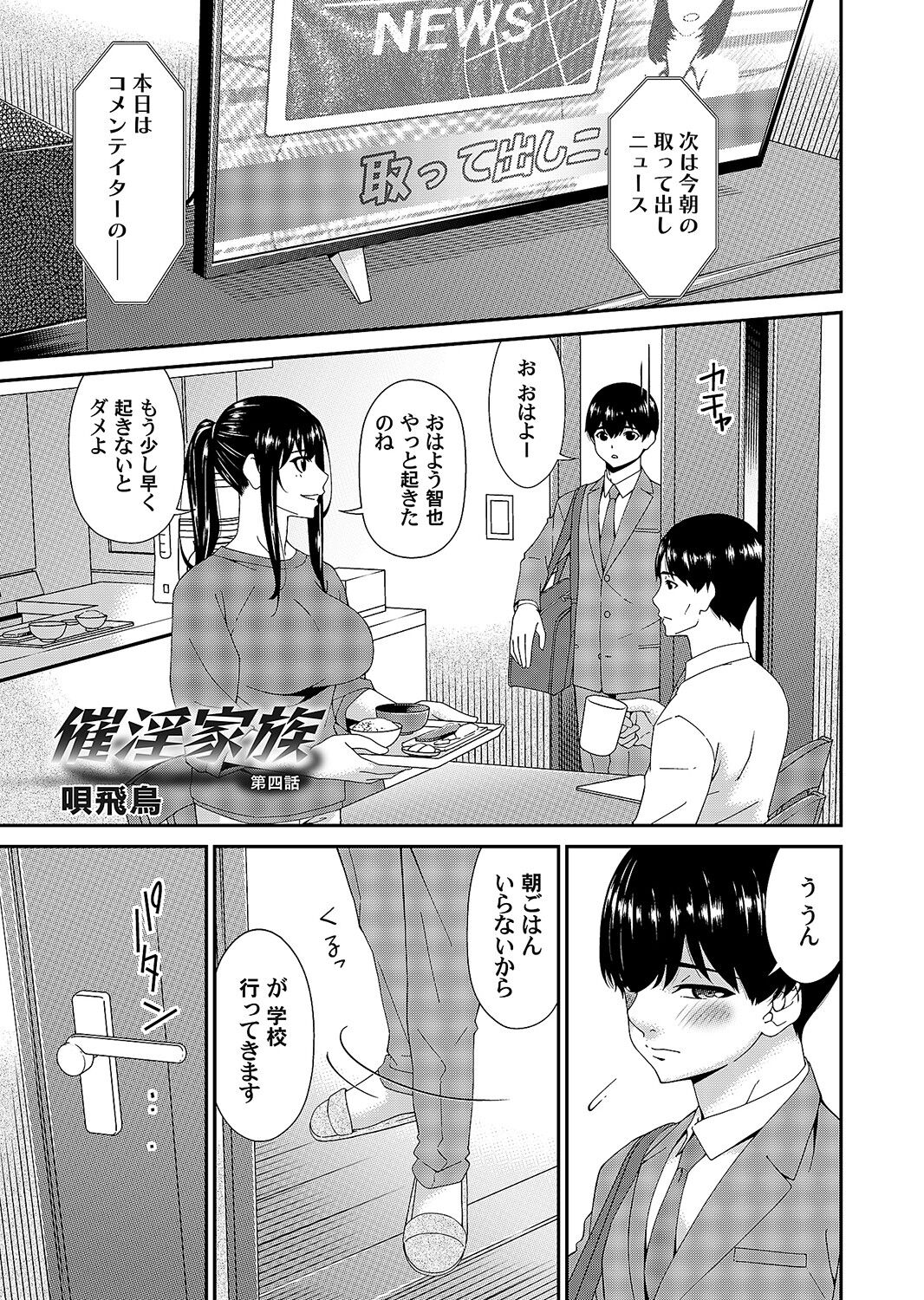 Saiin Kazoku - Page 61
