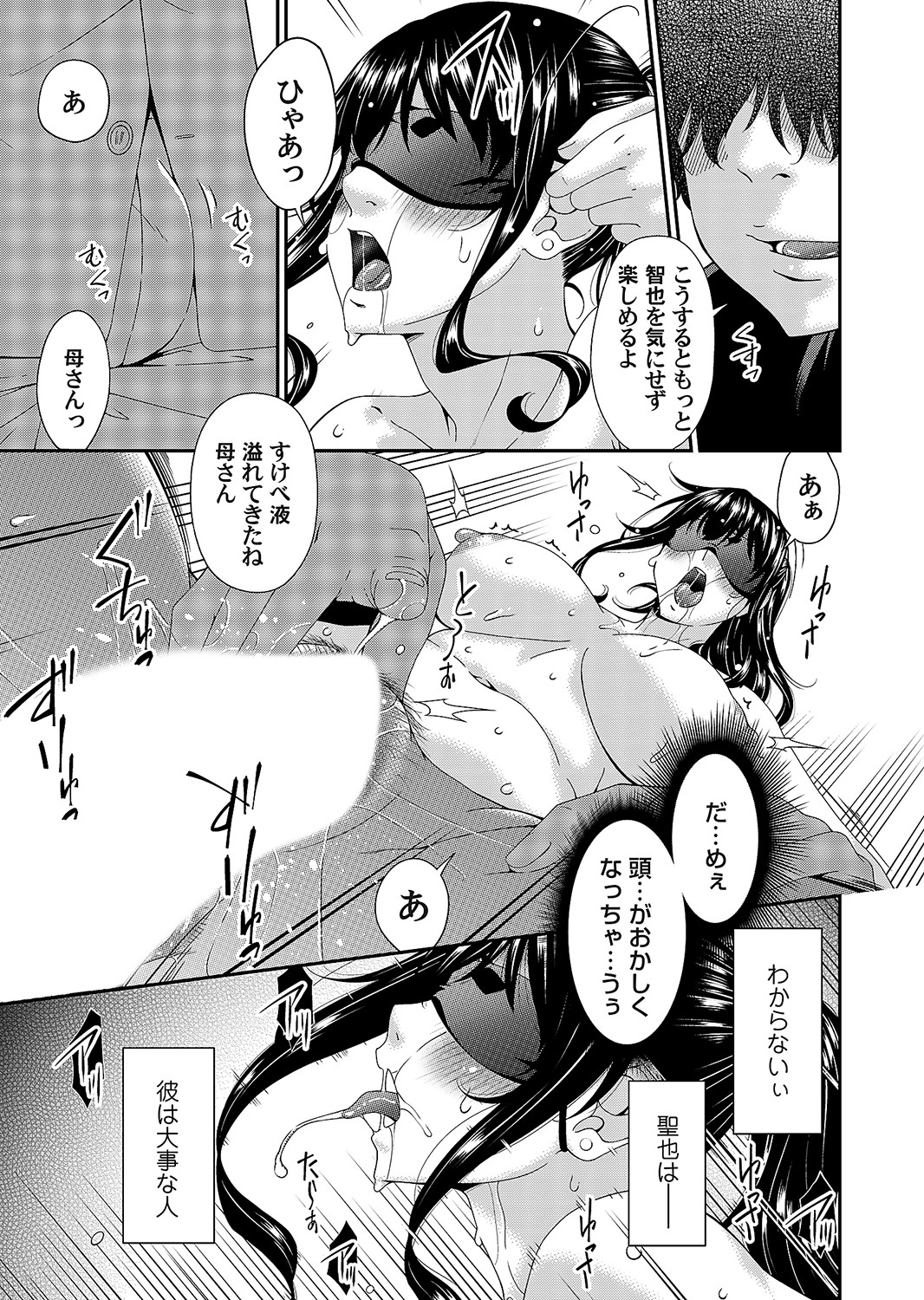 Saiin Kazoku - Page 75