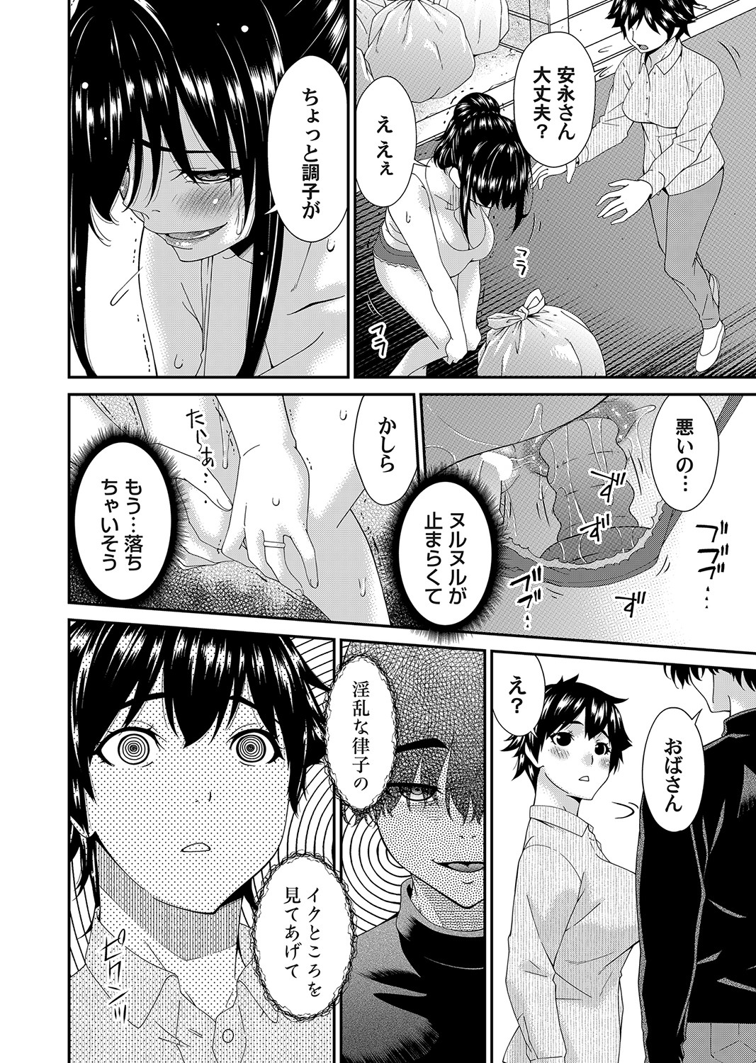 Saiin Kazoku - Page 84