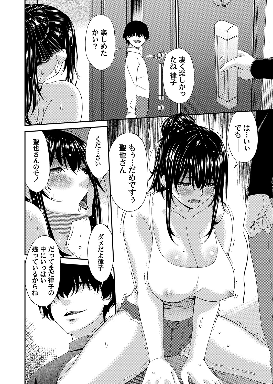 Saiin Kazoku - Page 86