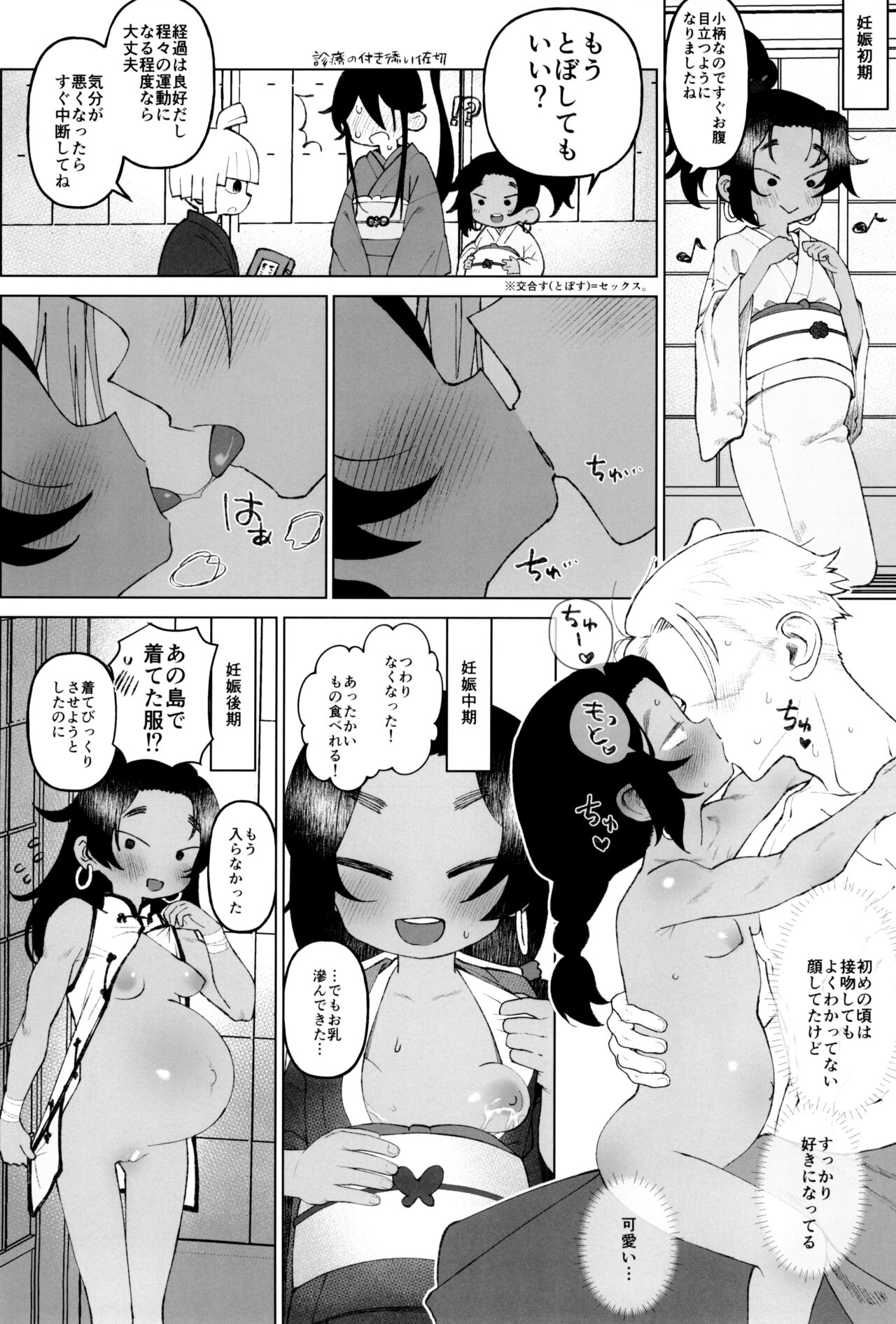 Edo to Yousai - Page 30