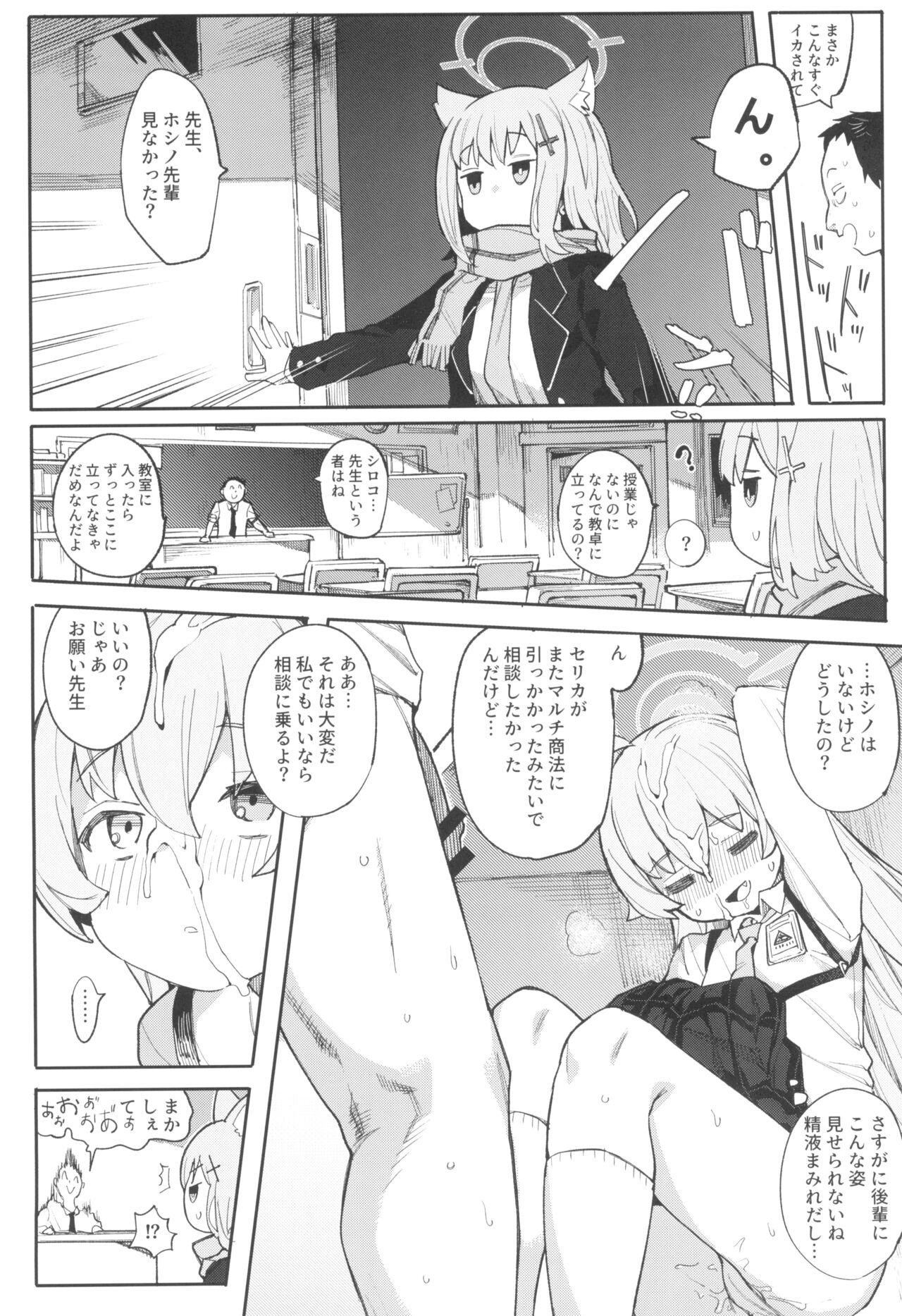 Hoshino datte Amaetai - Page 10