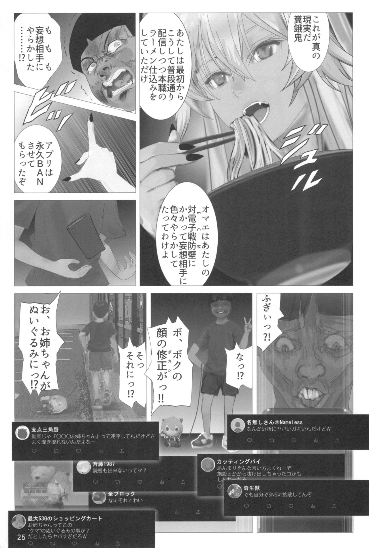 Isaimemin Shishiron VS Kusokugaki - Page 25