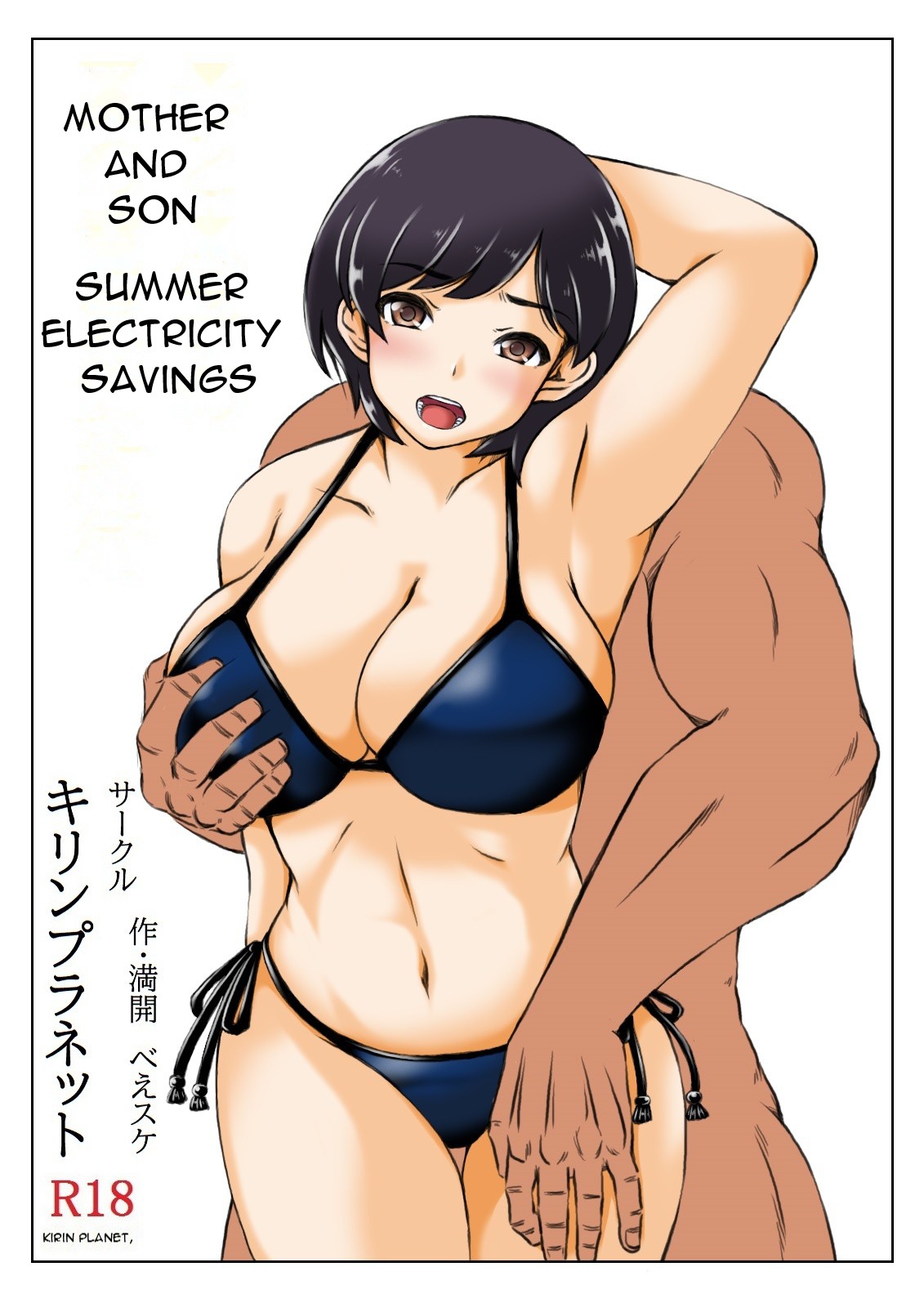 Haha to Musuko no Natsu no Denki Setsuyakujutsu - Page 3