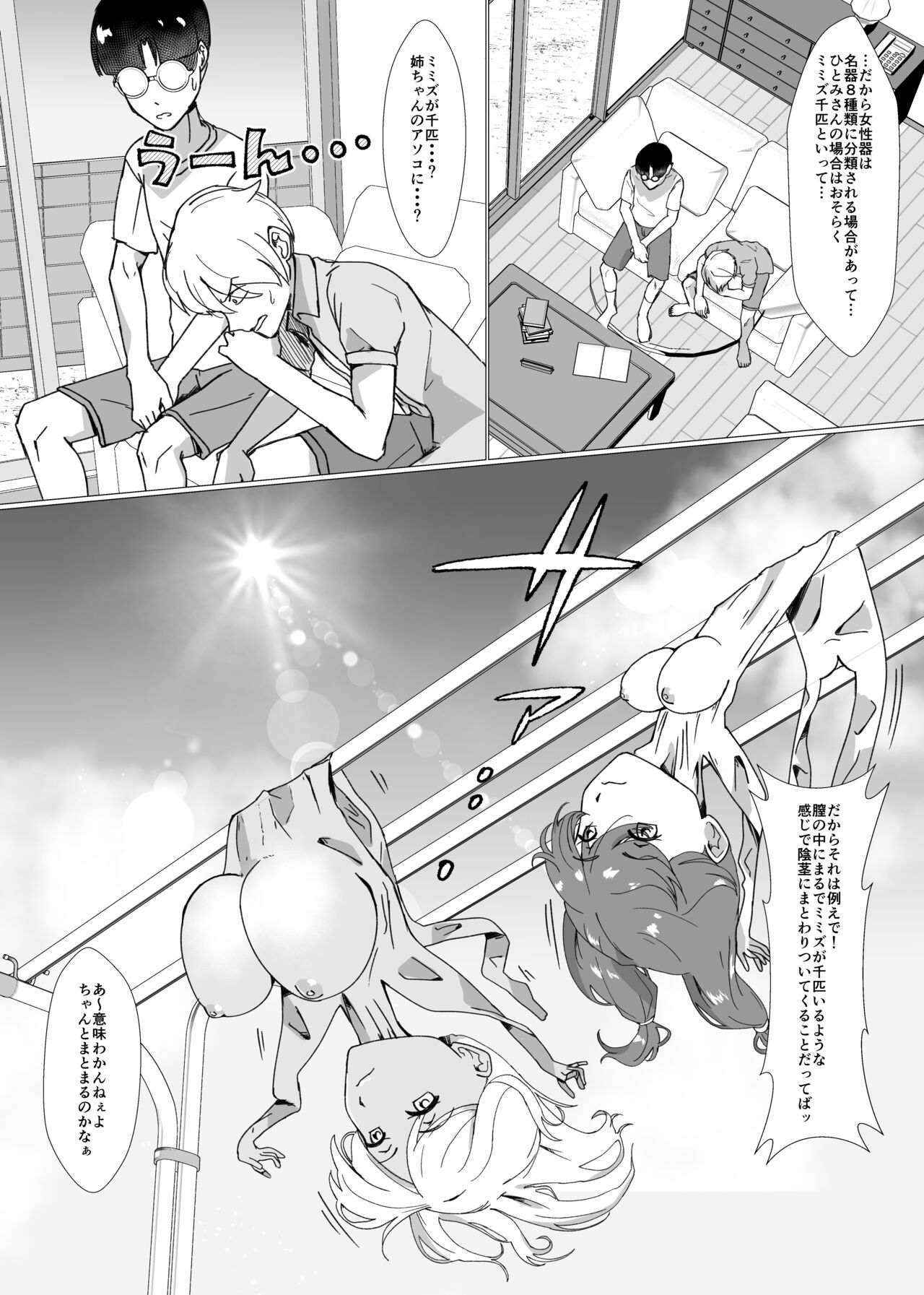 Natsuyasumi no Jiyuu Kenkyuu - Page 23