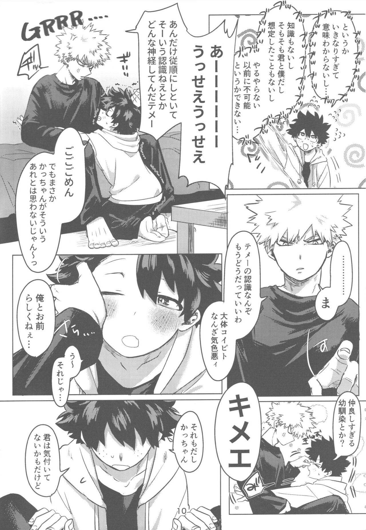 Ore to Omae no Hajimete Monogatari - Page 11
